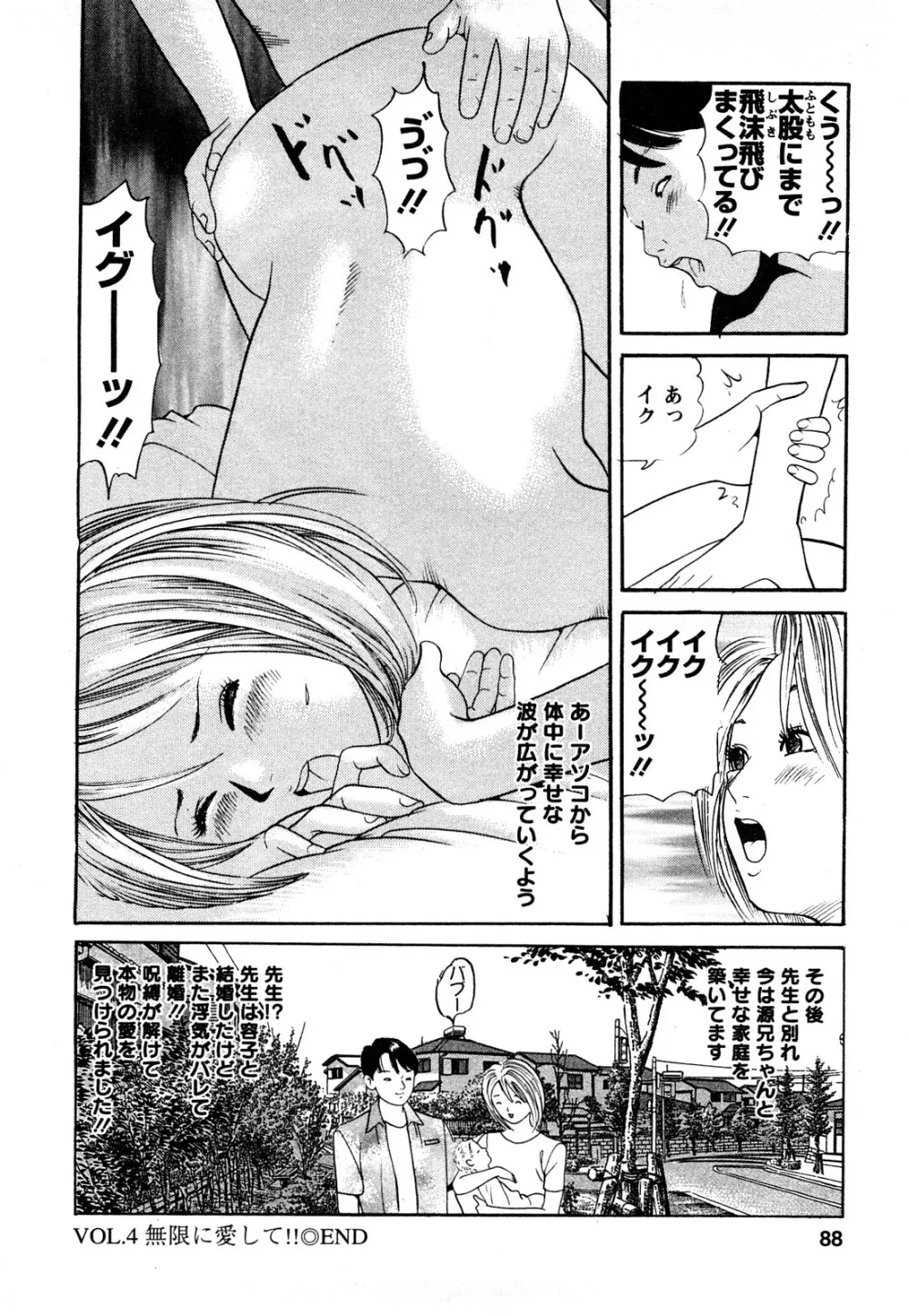 人妻･･･貴方ごめんなさい Page.86