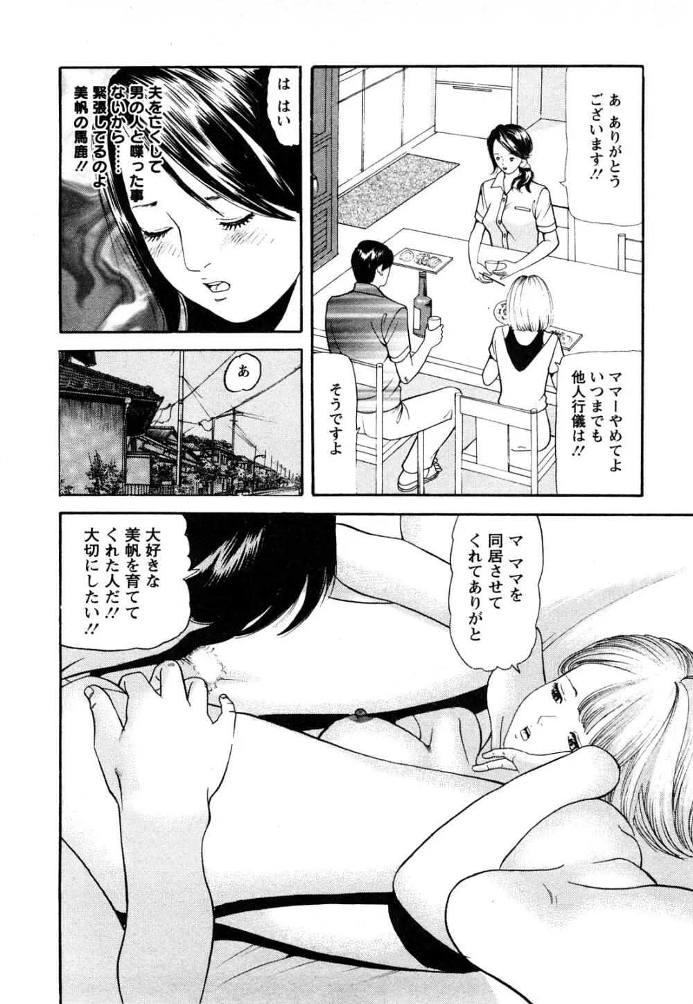 人妻･･･貴方ごめんなさい Page.90