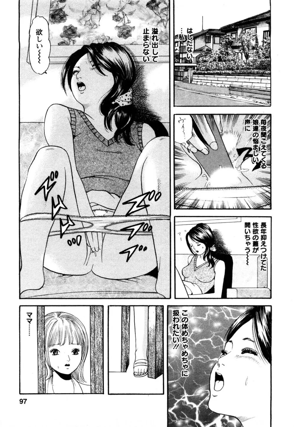 人妻･･･貴方ごめんなさい Page.95