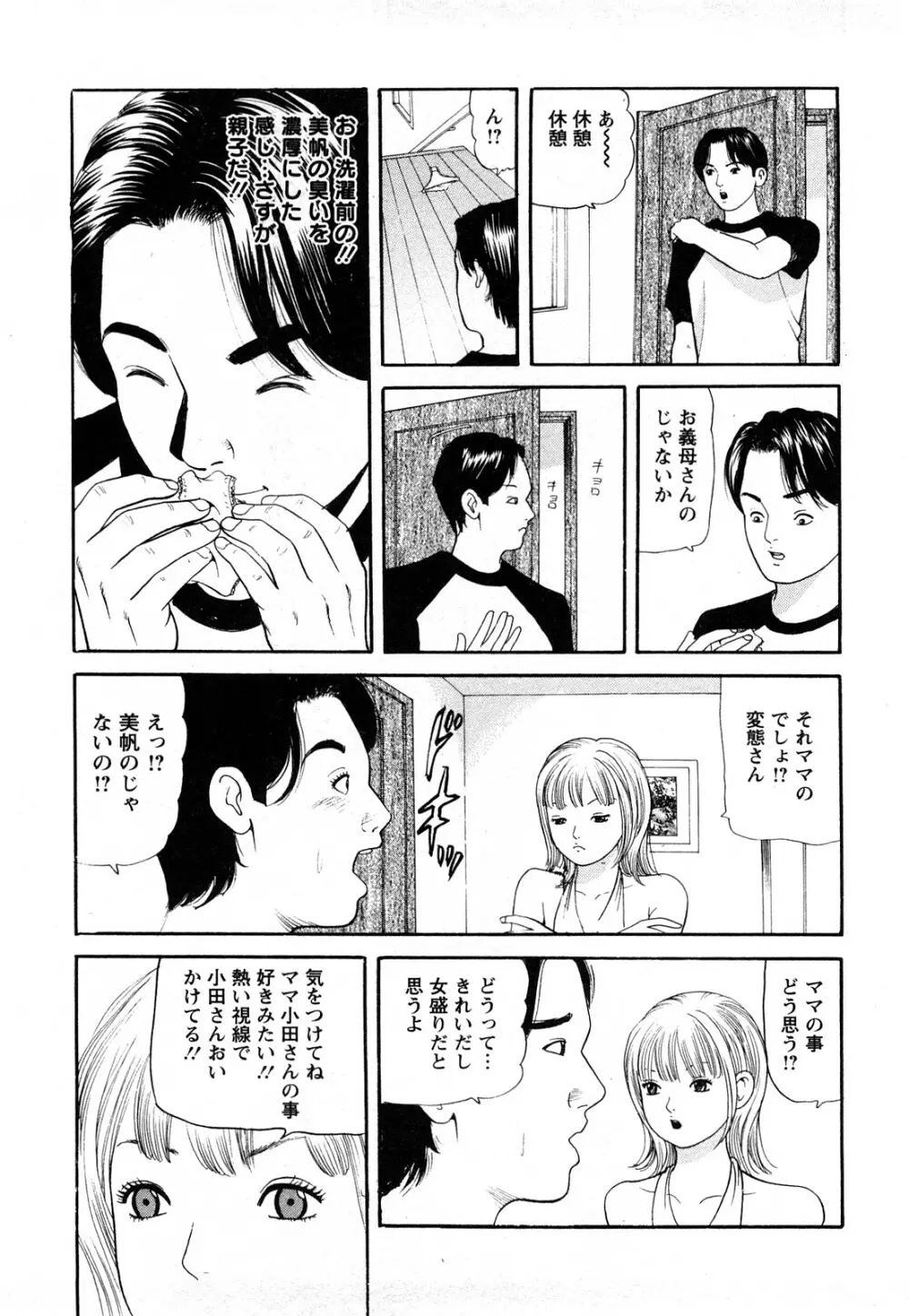 人妻･･･貴方ごめんなさい Page.96