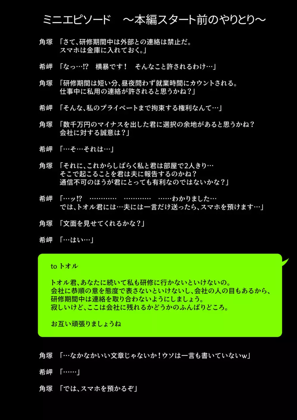 希岬 楓 -爆乳人妻課長は中出し肉体研修で淫らに寝取られ堕ちてゆく- Page.28