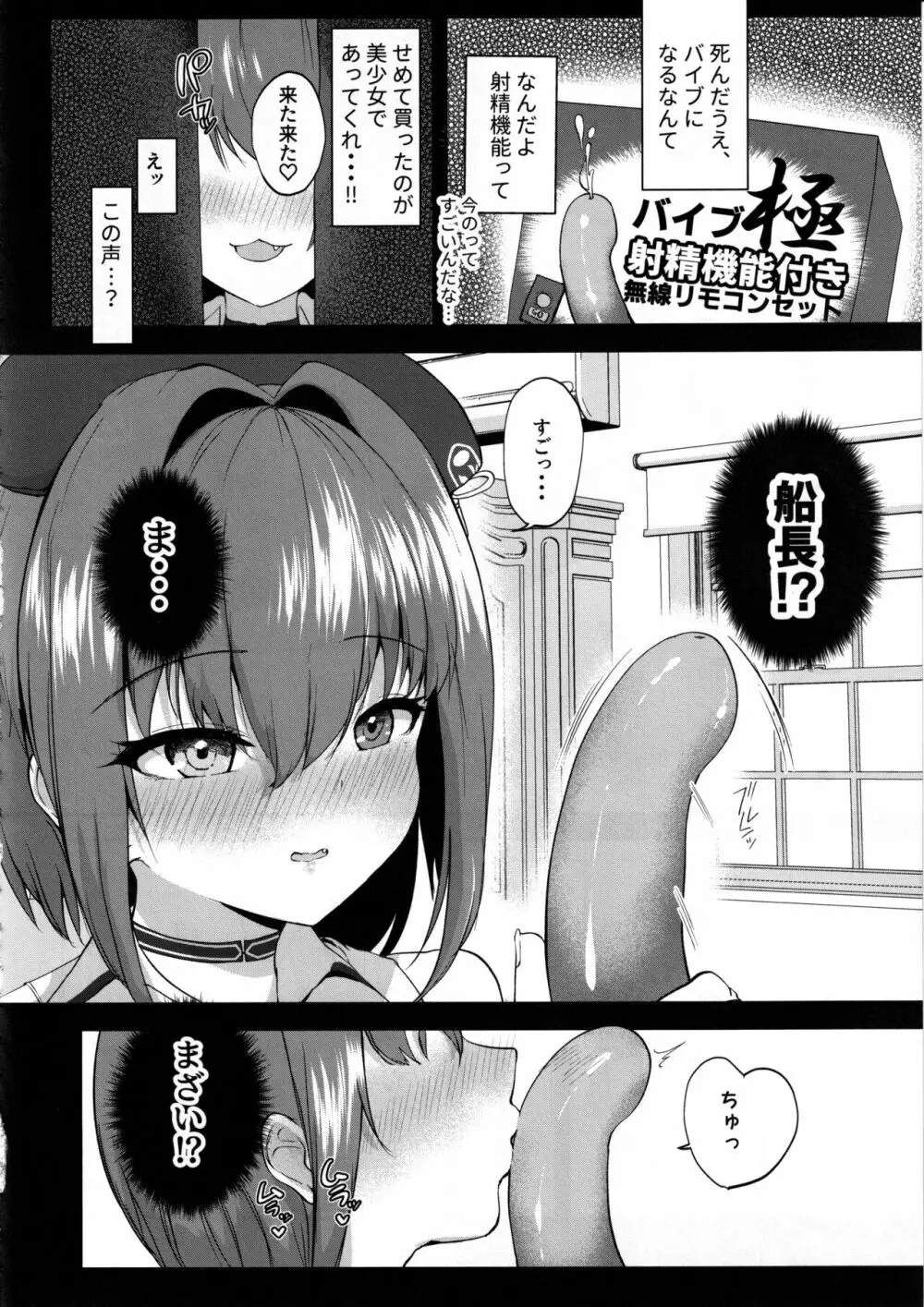 エッチな身体な船長のセルフま◯こ開発記録 Page.5