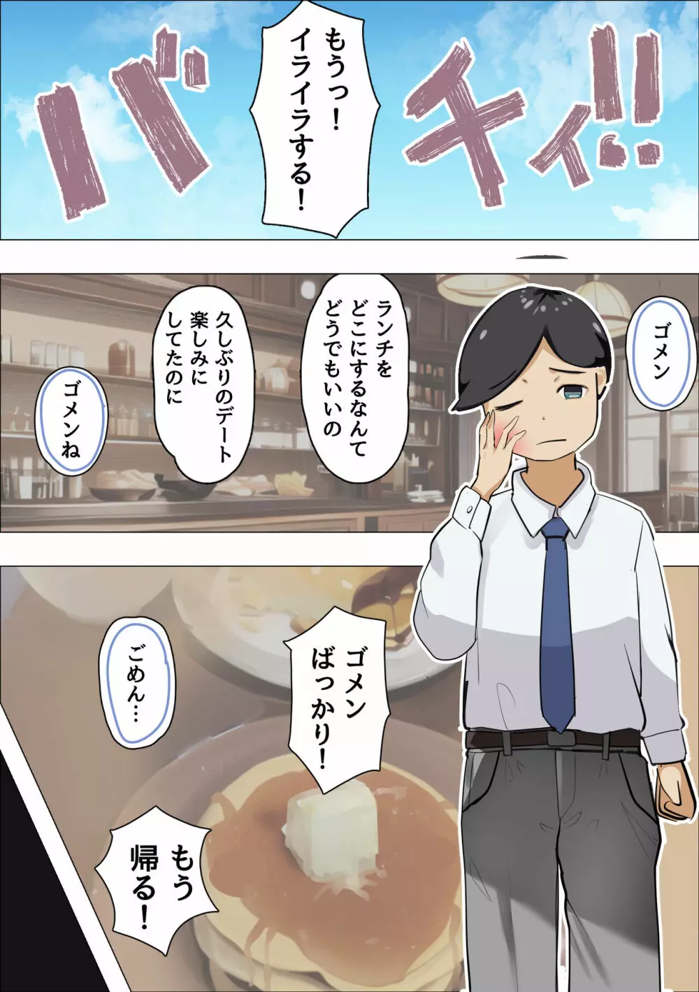 カノジョの母は肉食熟女でしたーこれって逆寝取られ？ー Page.2