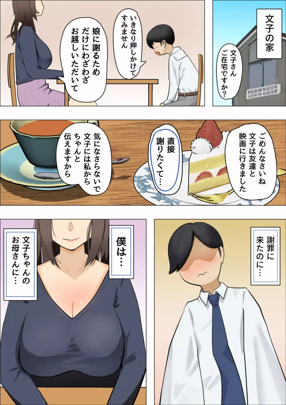 カノジョの母は肉食熟女でしたーこれって逆寝取られ？ー Page.3