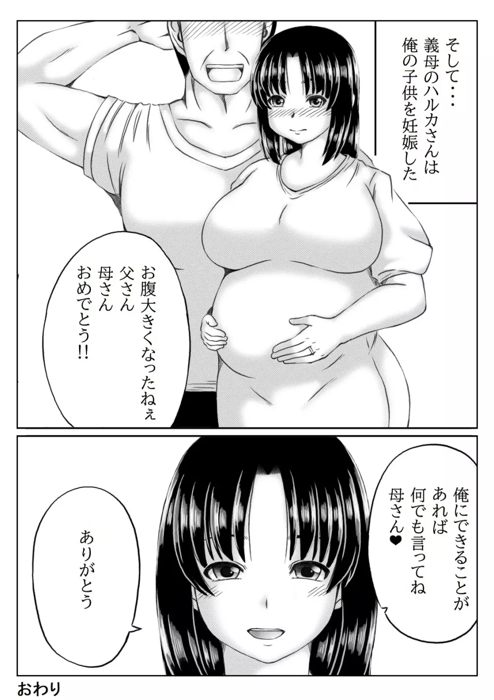 義母と僕の妊活計画 Page.31