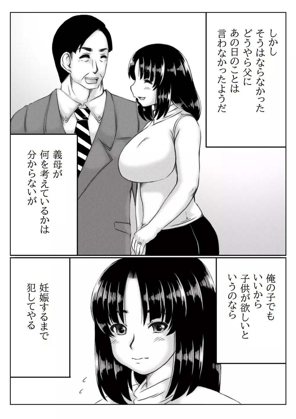 義母と僕の妊活計画 Page.7