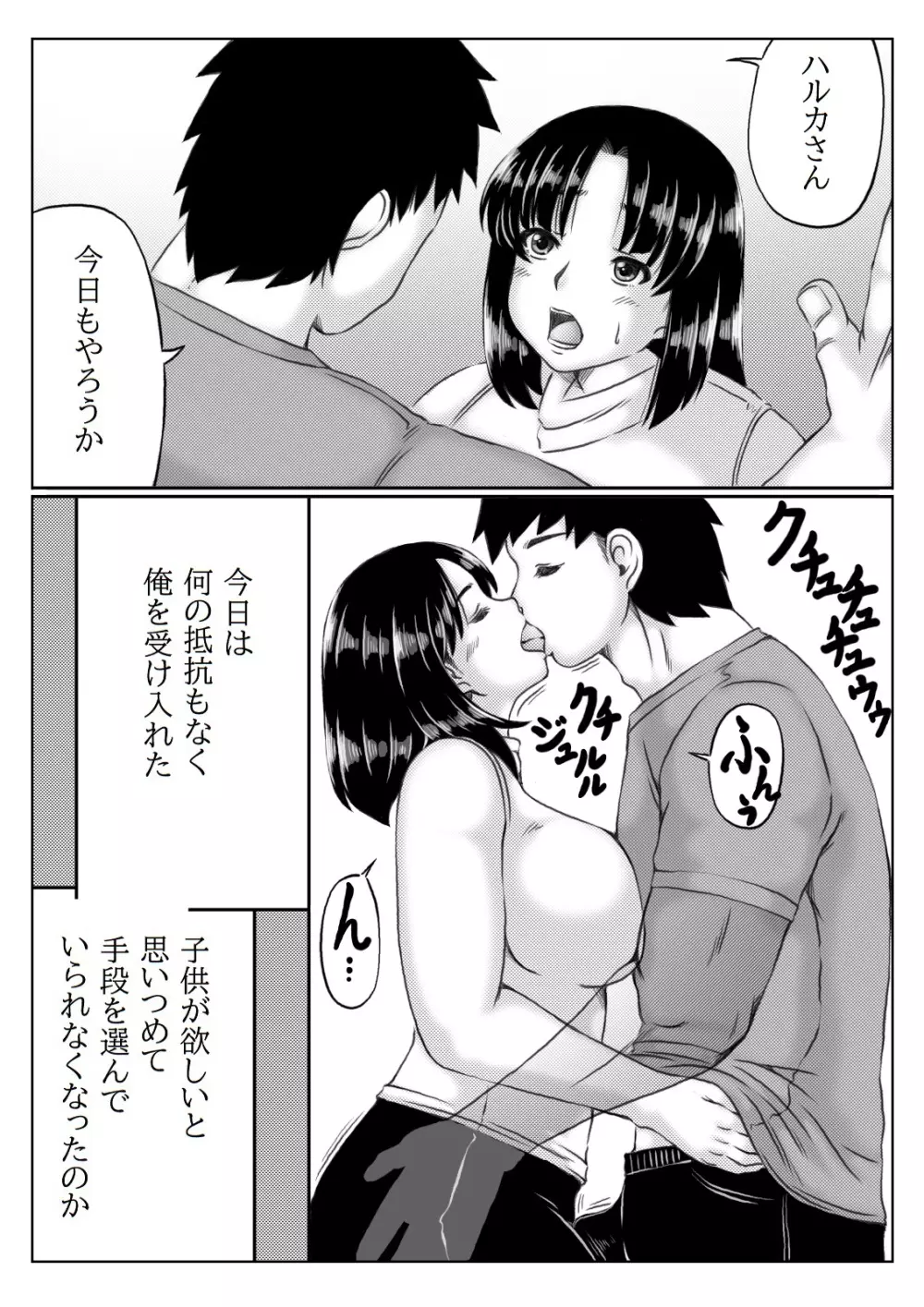 義母と僕の妊活計画 Page.8