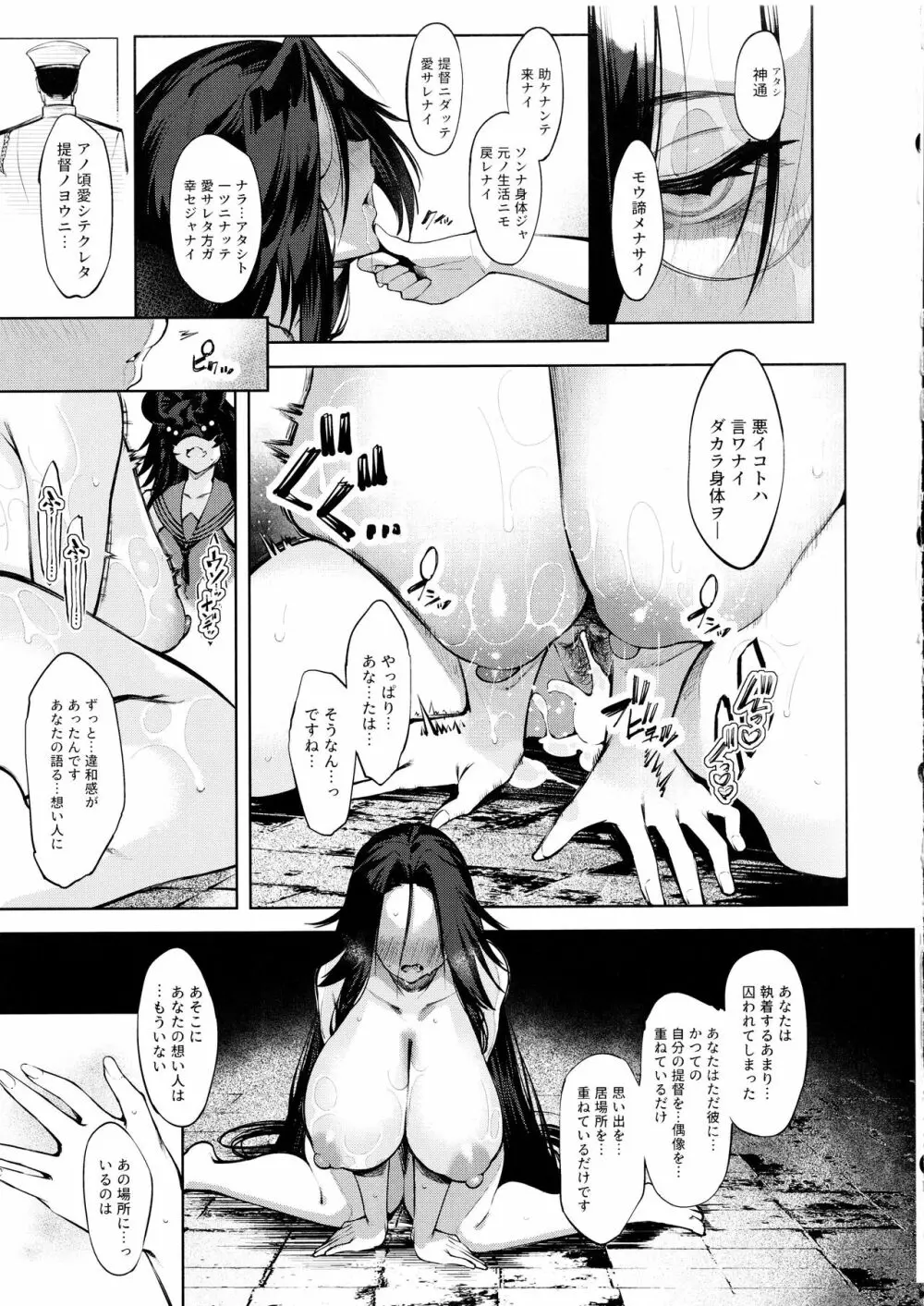 堕華 果 Page.12