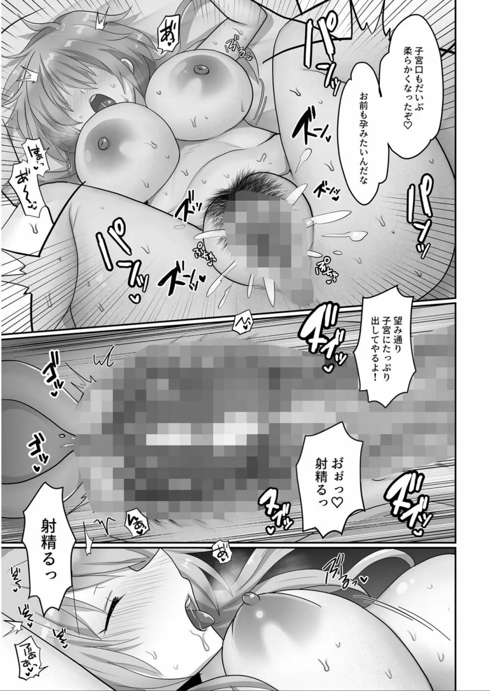 穢されたワタシ… Page.24