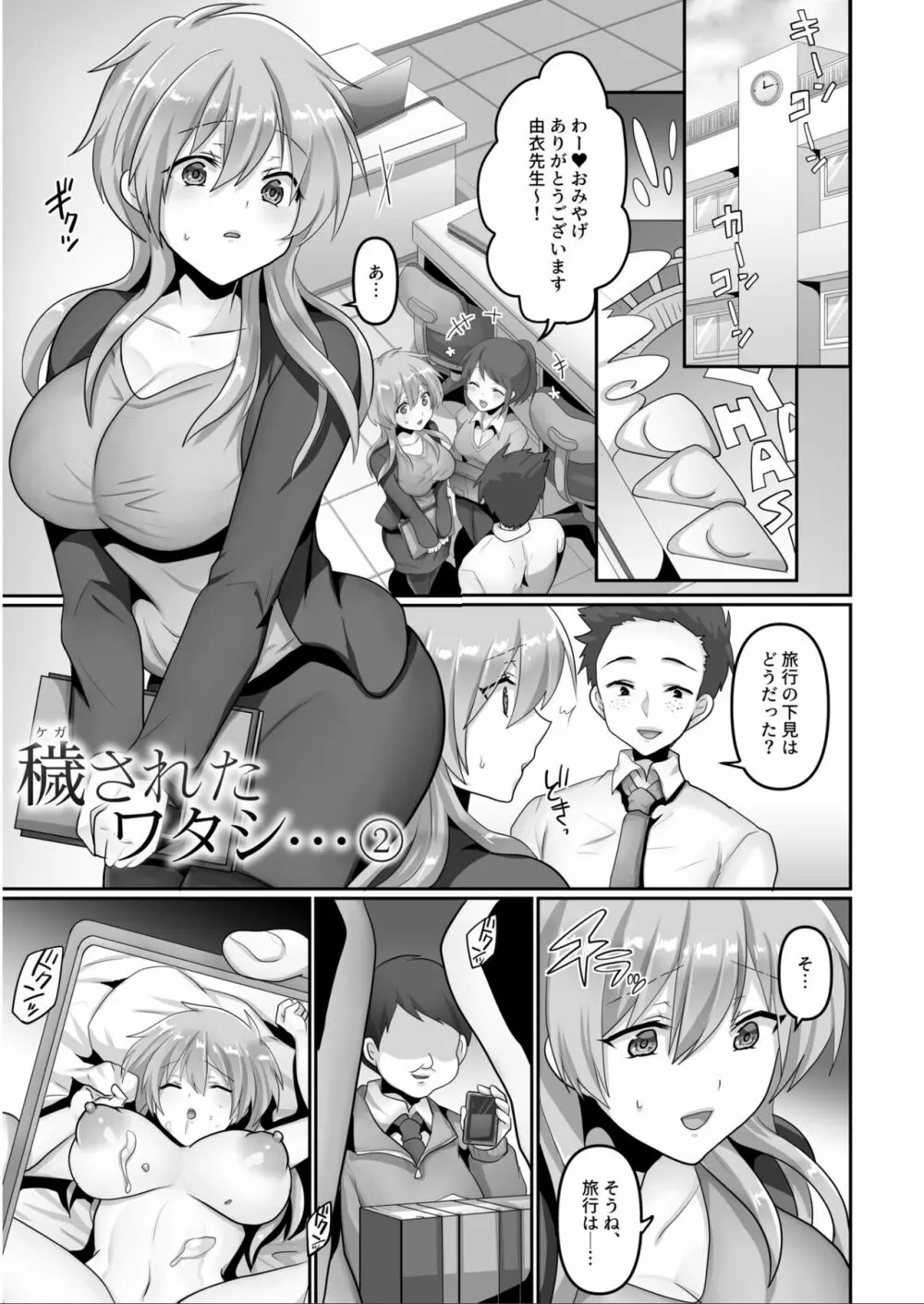 穢されたワタシ… Page.27