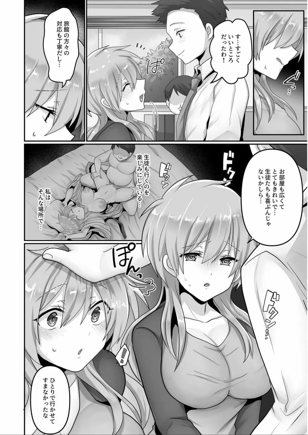 穢されたワタシ… Page.28