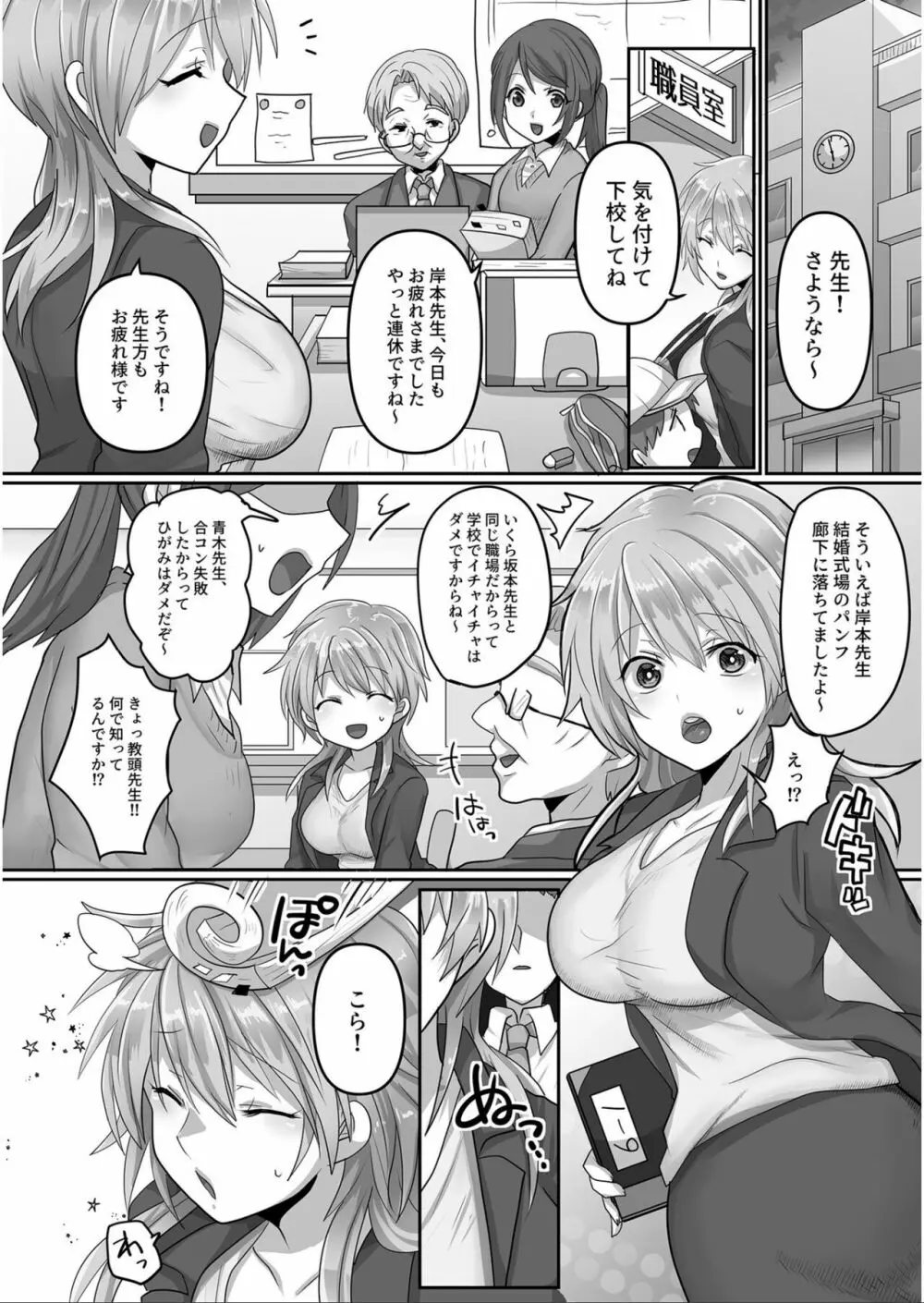 穢されたワタシ… Page.3