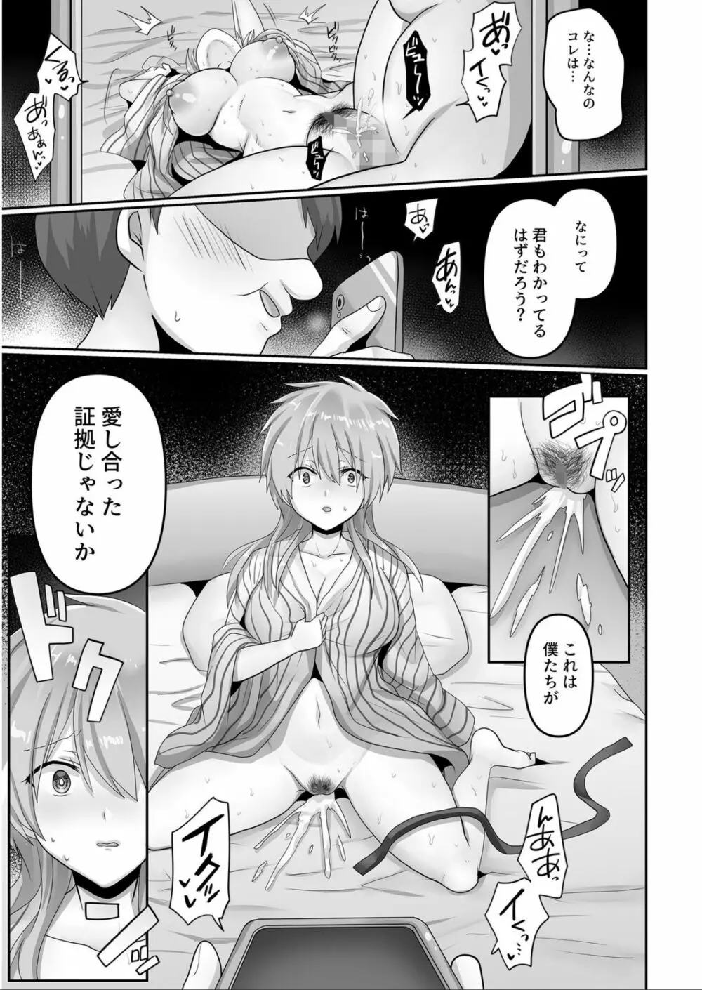 穢されたワタシ… Page.31