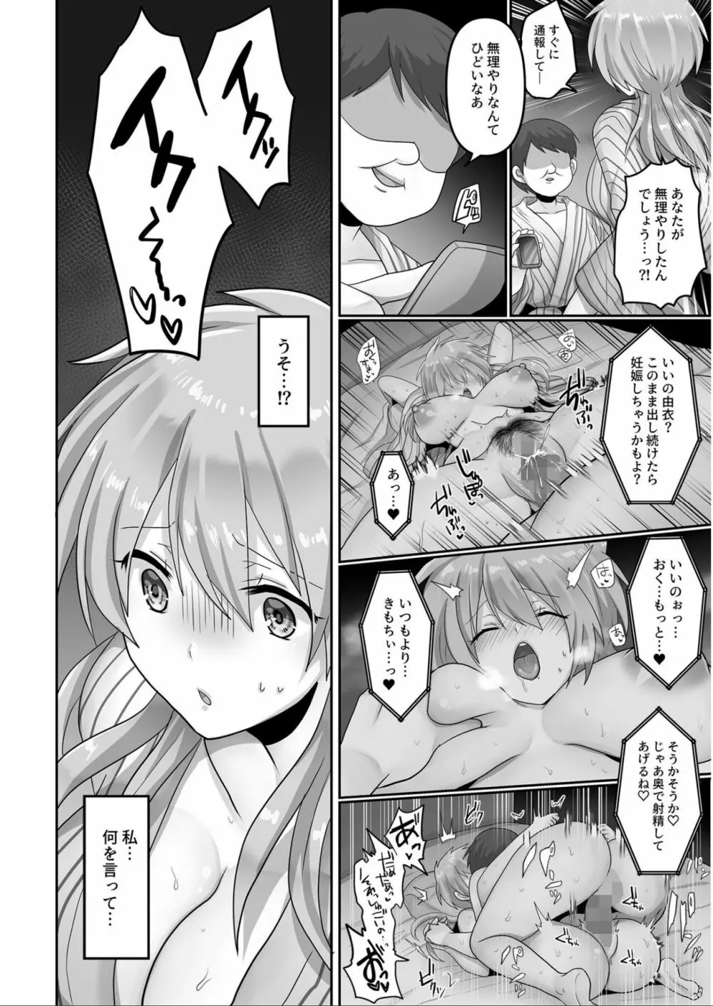 穢されたワタシ… Page.32