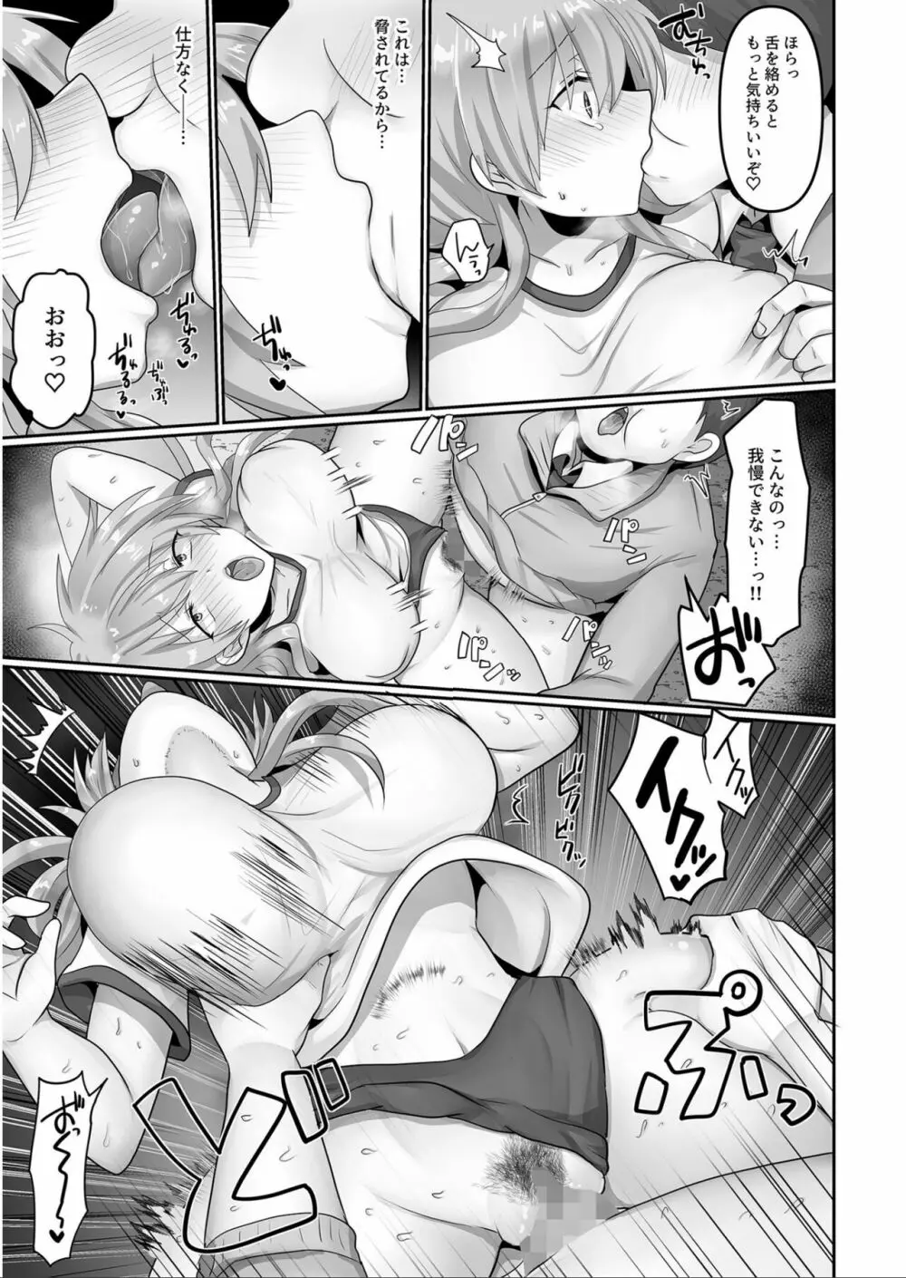 穢されたワタシ… Page.37