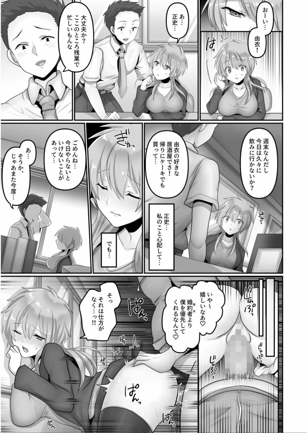 穢されたワタシ… Page.39