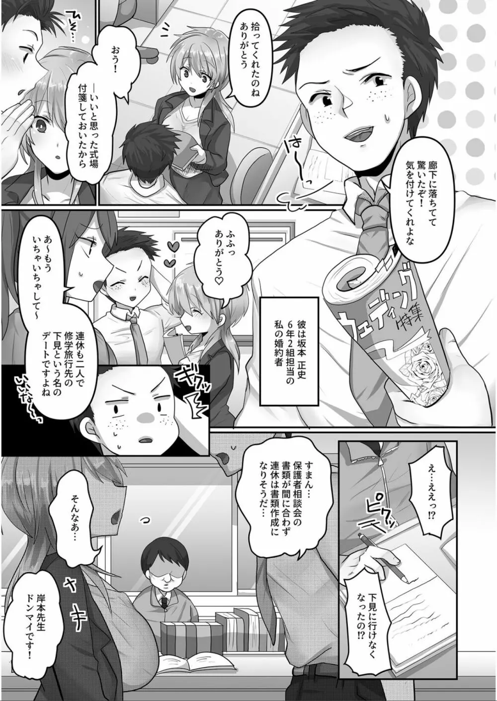 穢されたワタシ… Page.4