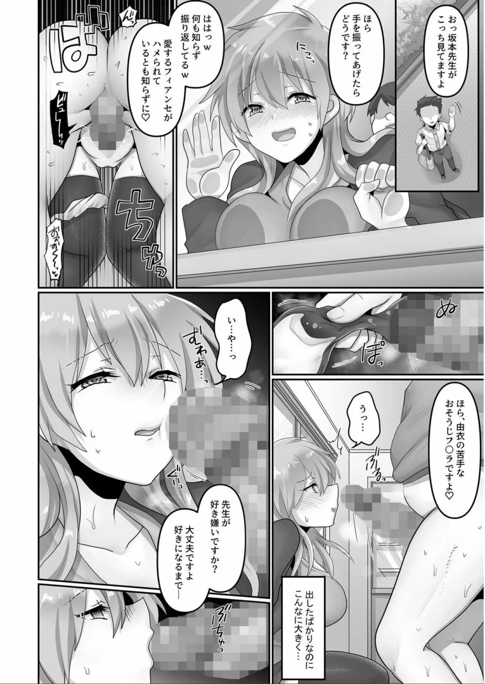 穢されたワタシ… Page.40