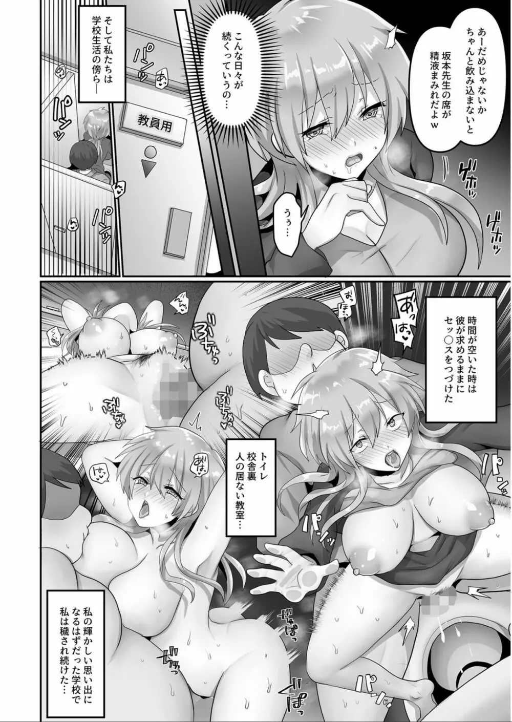 穢されたワタシ… Page.42