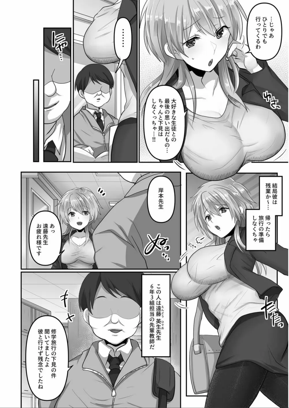 穢されたワタシ… Page.5