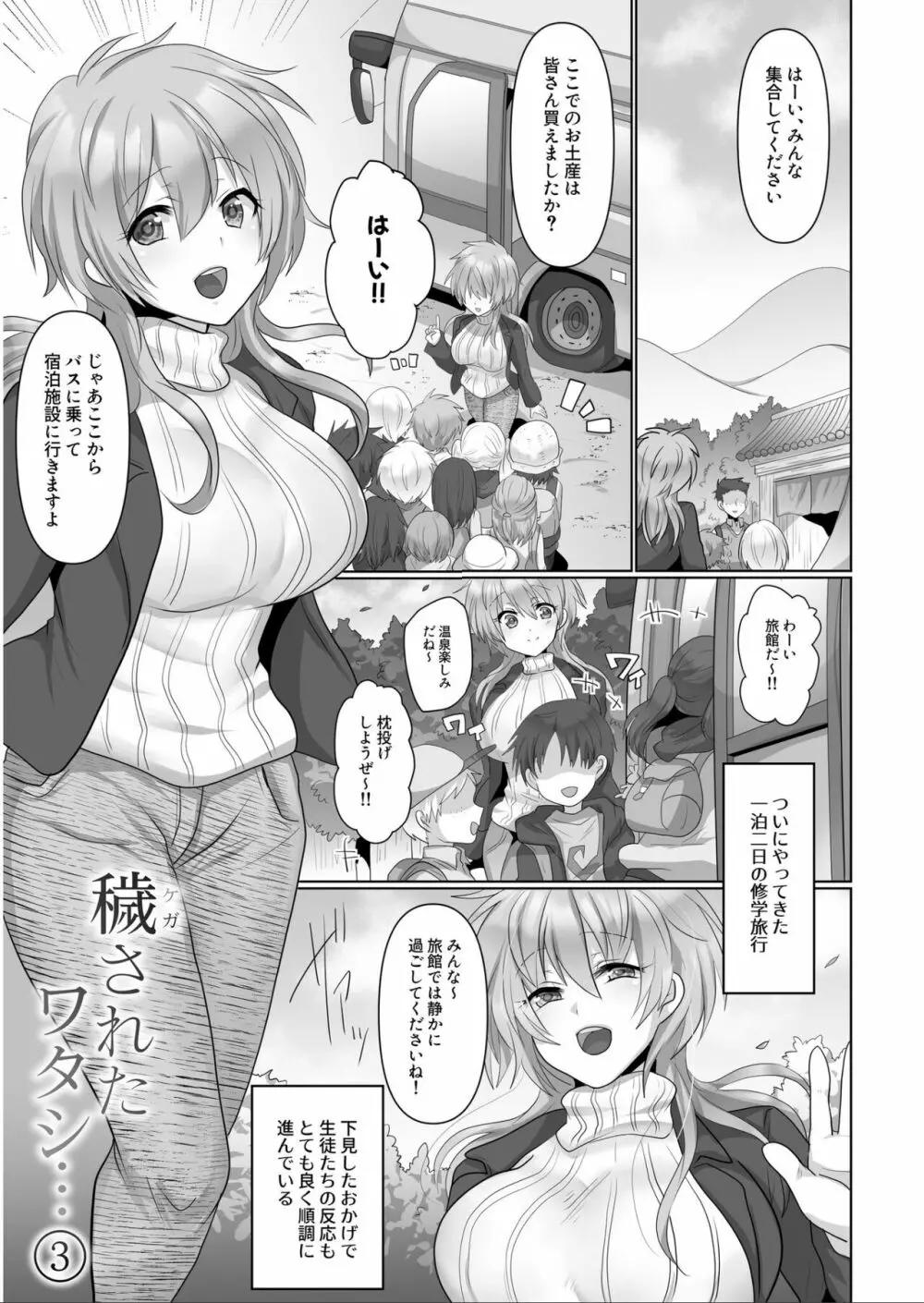 穢されたワタシ… Page.52