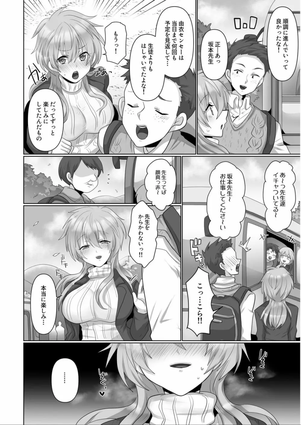 穢されたワタシ… Page.53