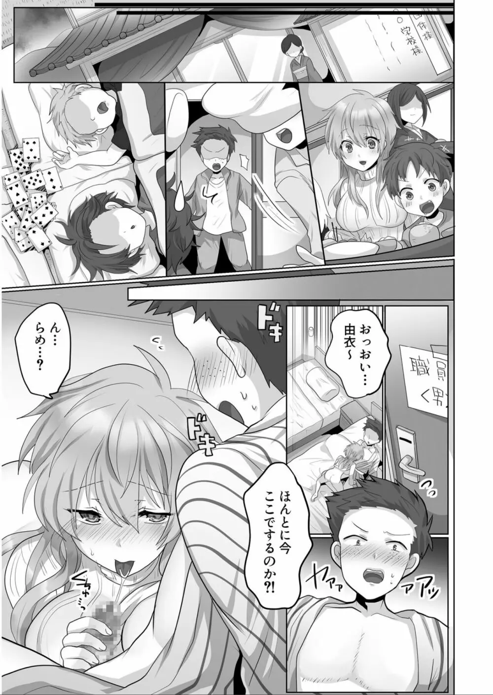 穢されたワタシ… Page.54