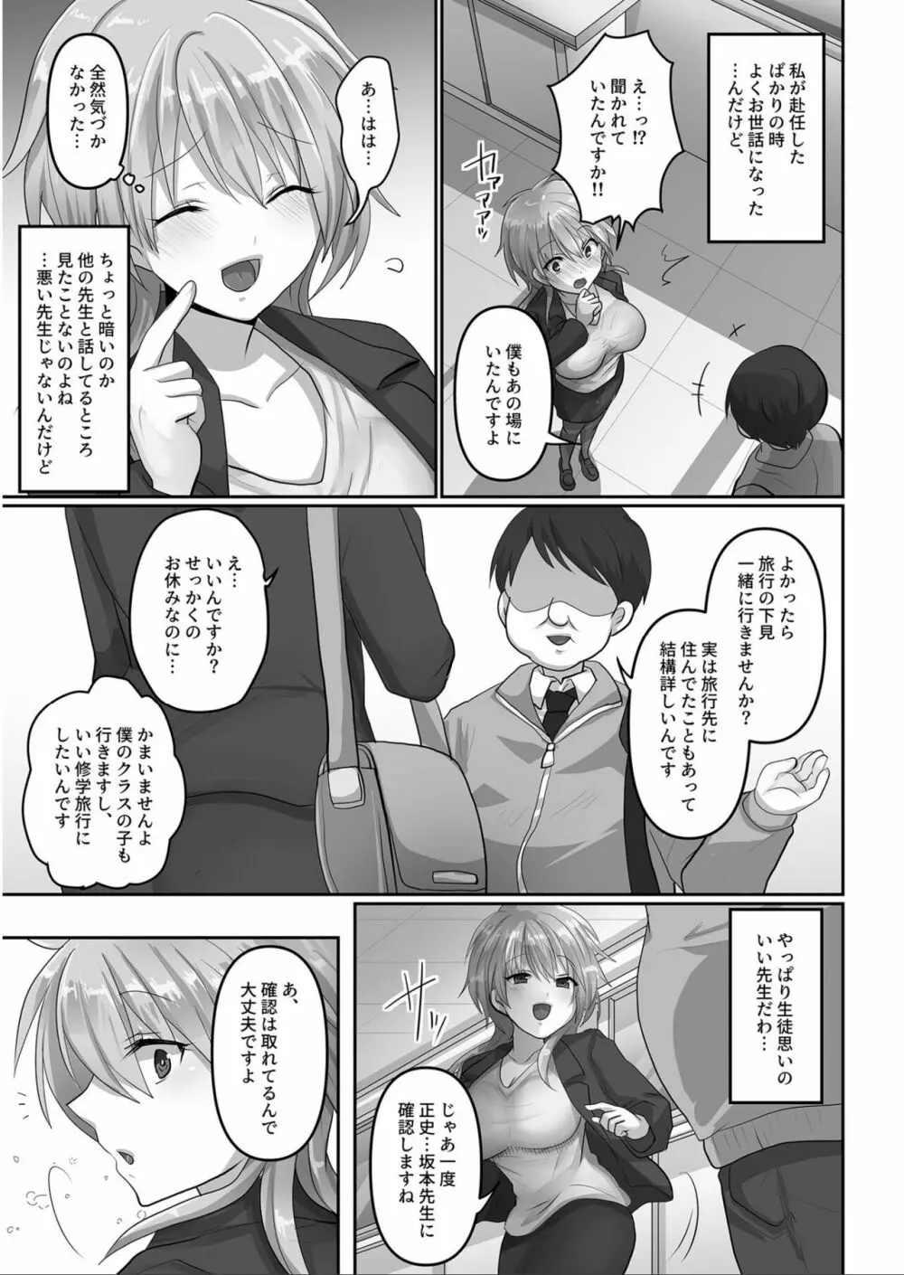 穢されたワタシ… Page.6