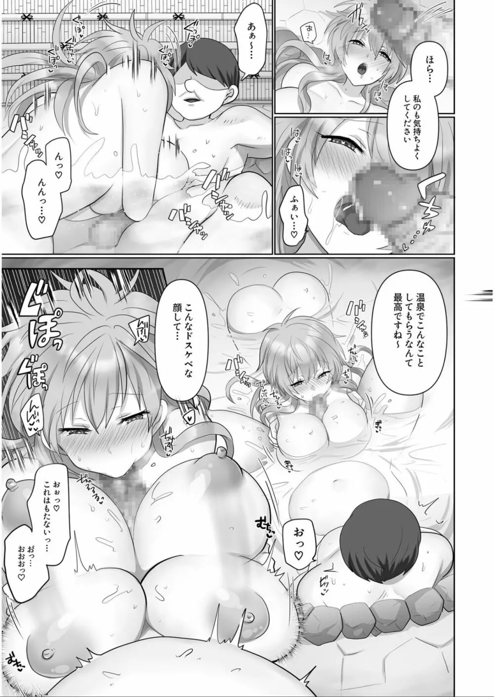 穢されたワタシ… Page.60