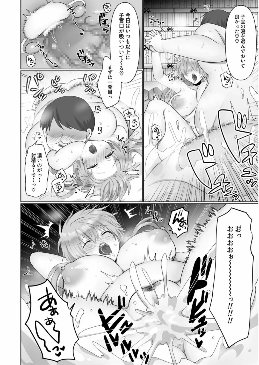 穢されたワタシ… Page.67