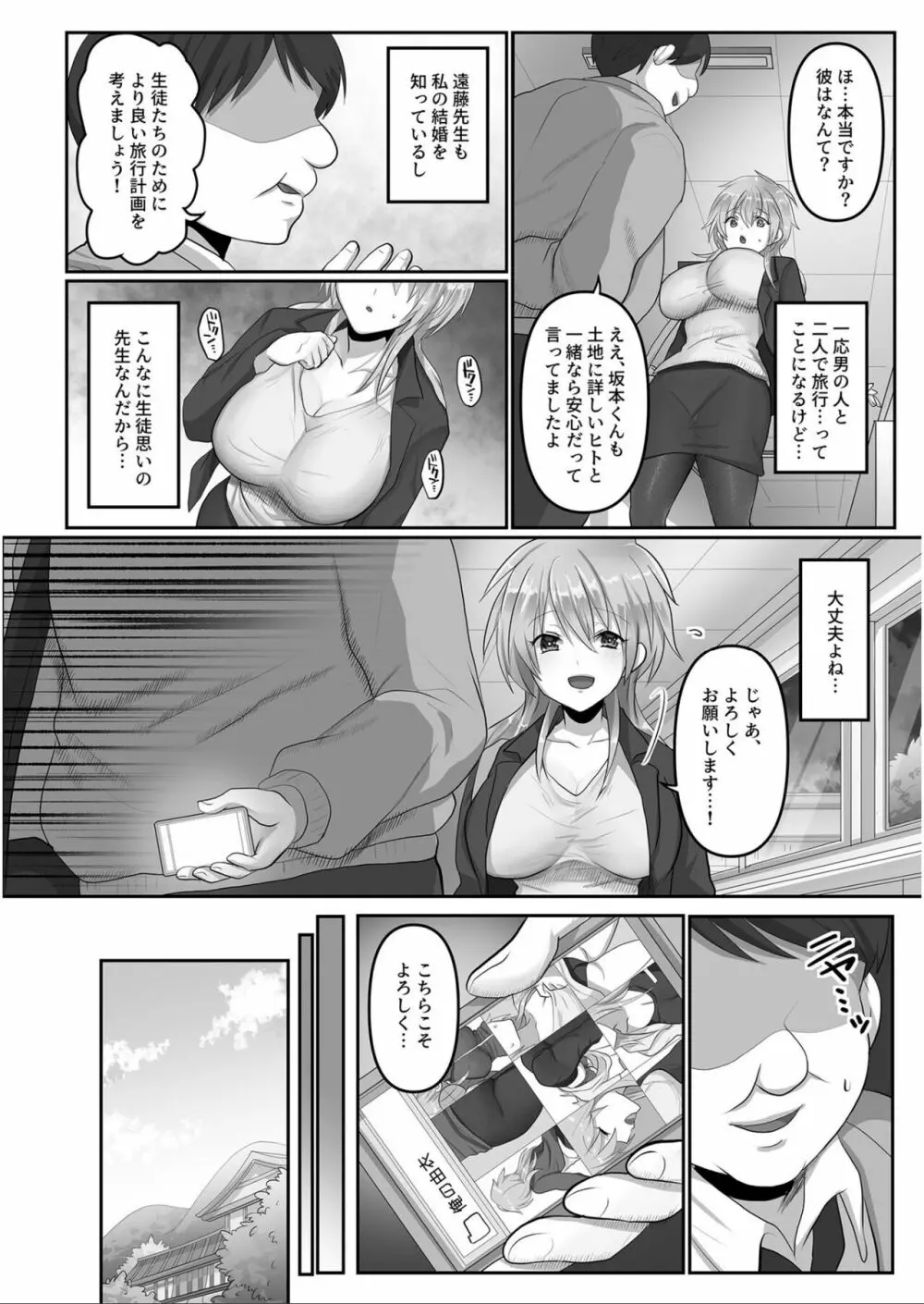 穢されたワタシ… Page.7