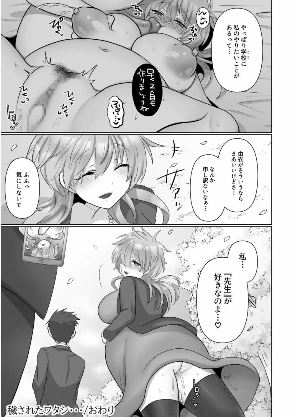 穢されたワタシ… Page.76