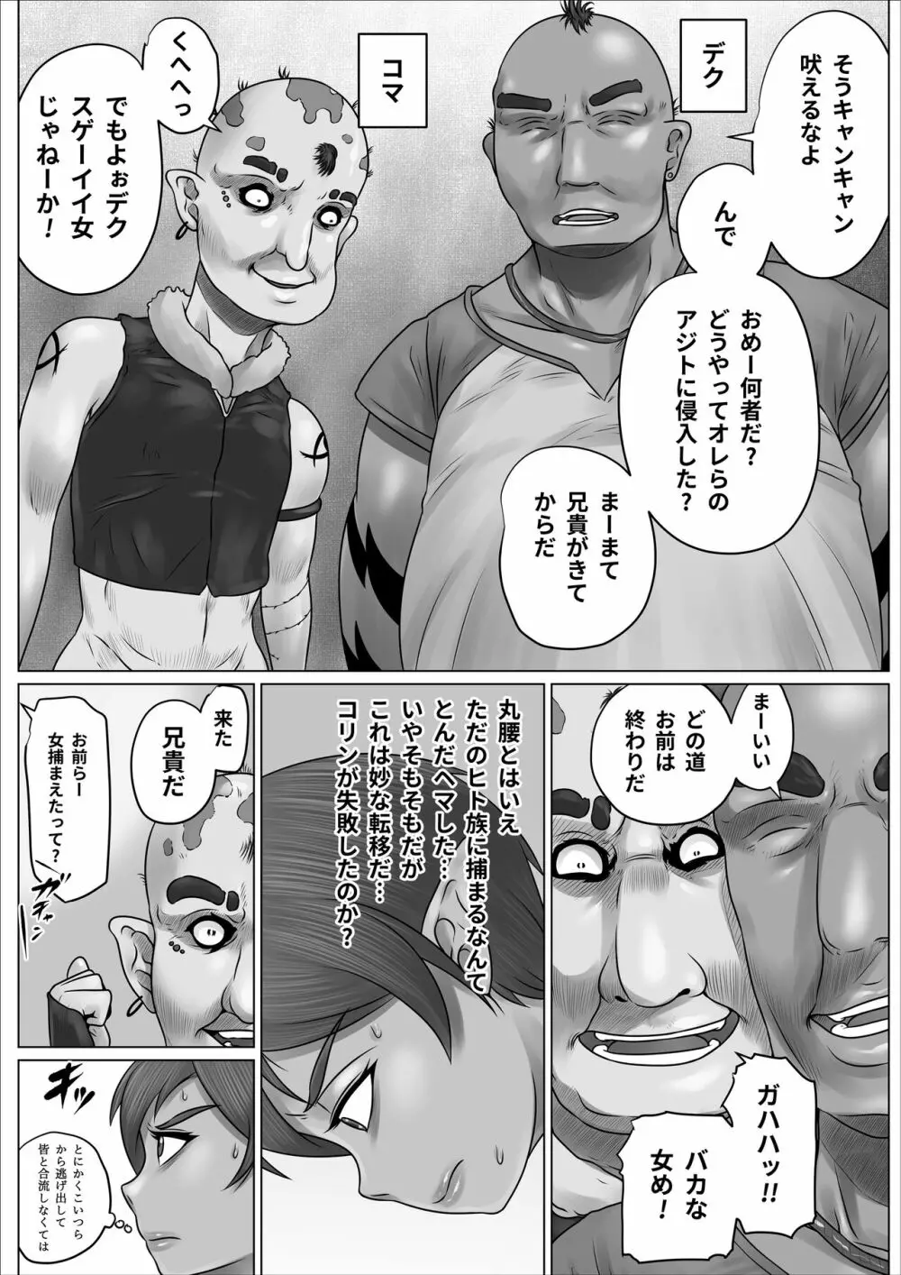 異世界 女エルフ ボコられ！ Page.16