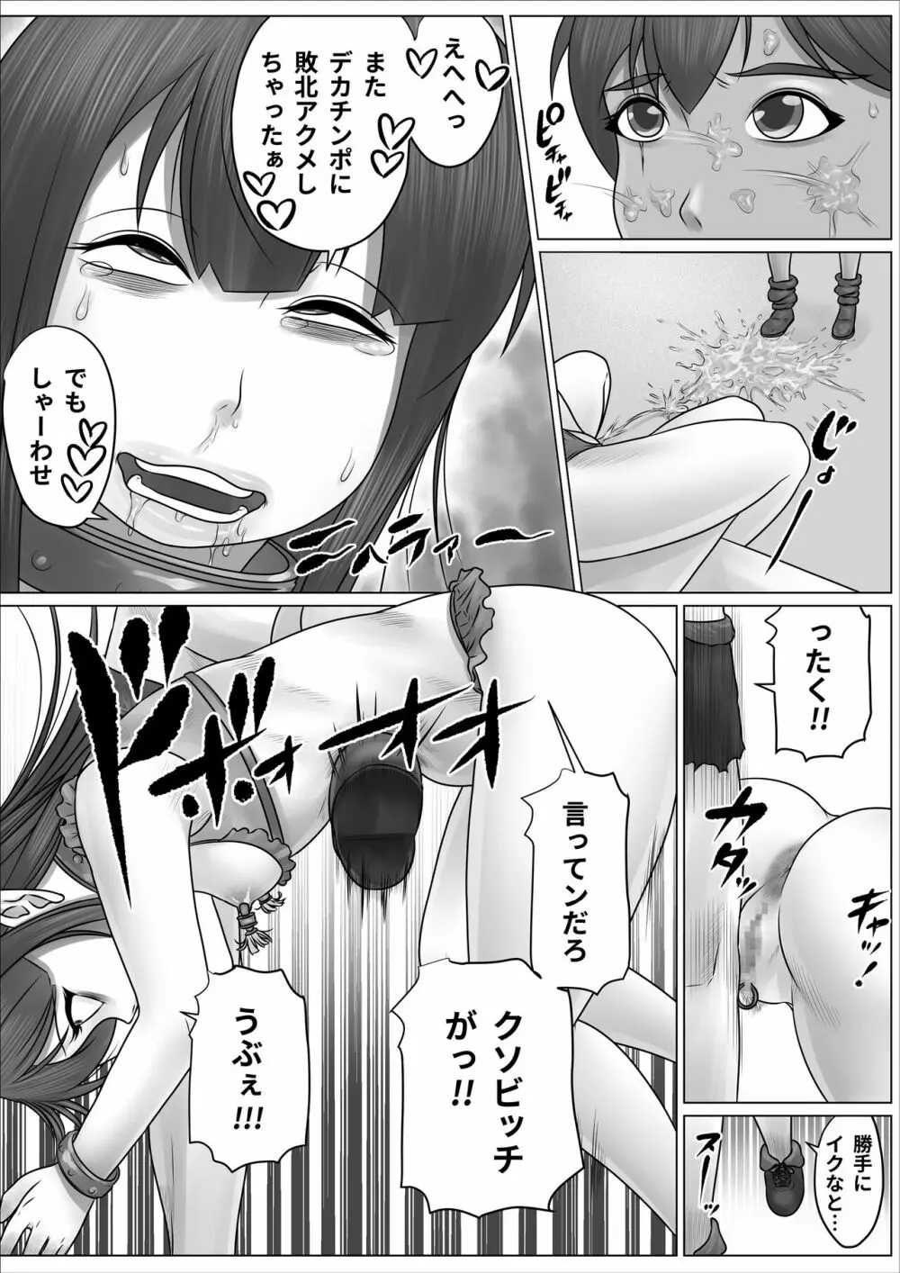 異世界 女エルフ ボコられ！ Page.23