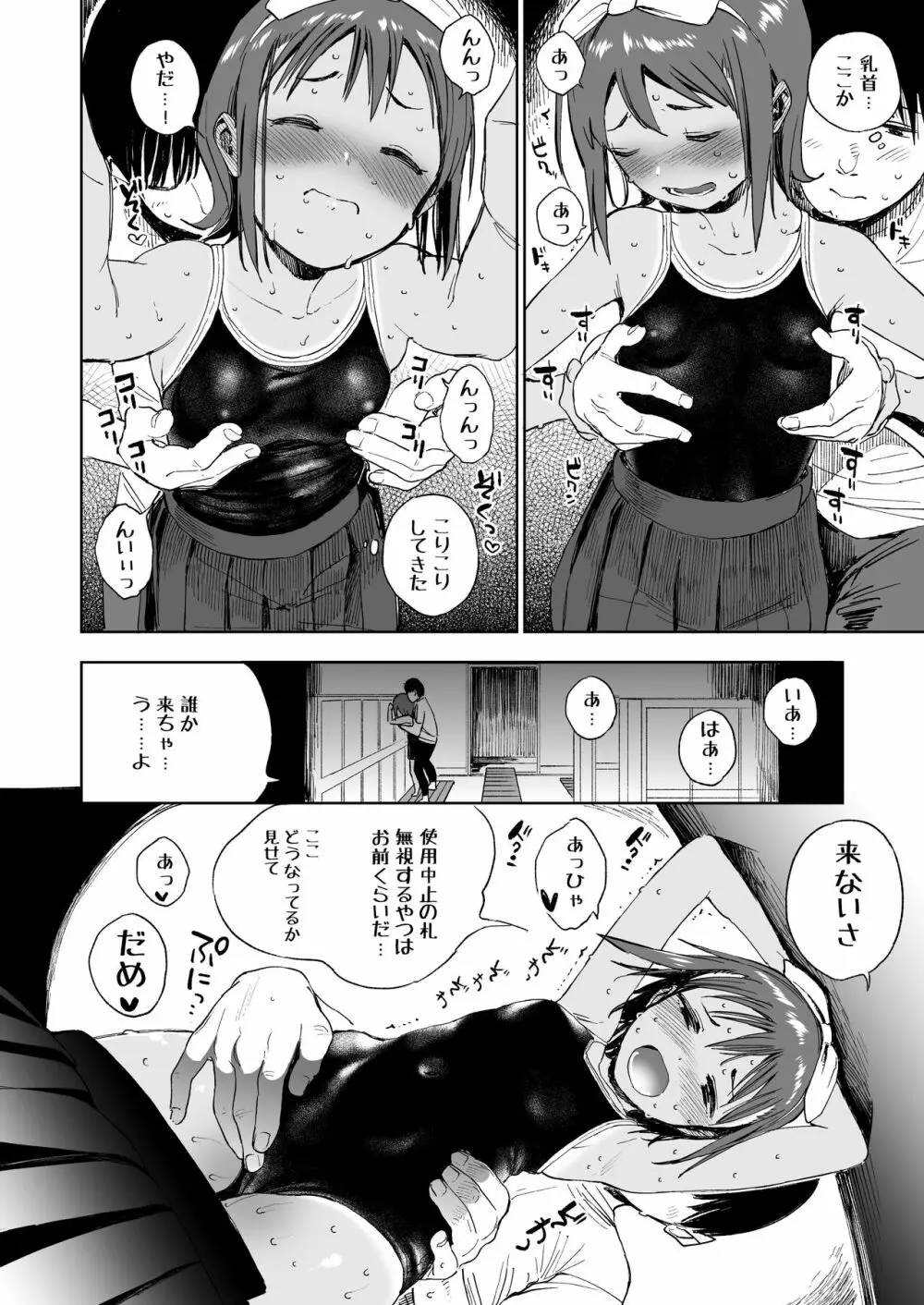 水滴少女 part 1 Page.9