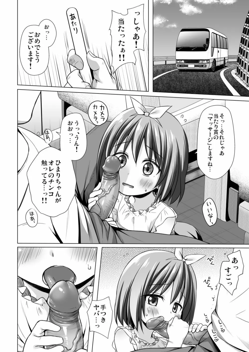 小さな天使のおしごとはIII Page.4