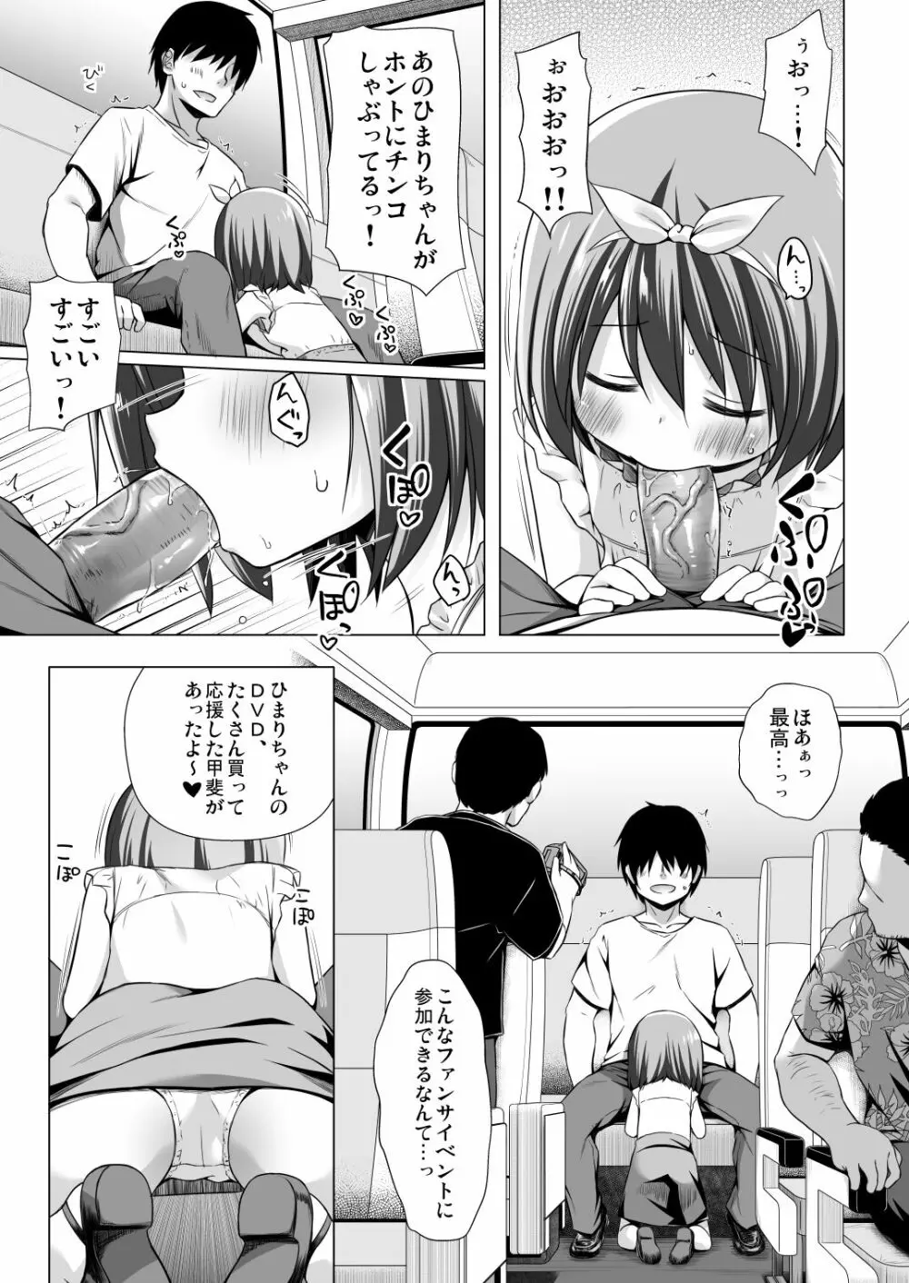 小さな天使のおしごとはIII Page.5