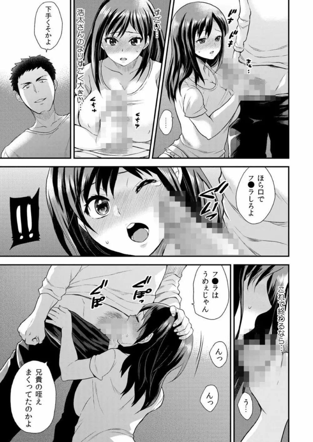 義姉さんは俺専用の性玩具～そんなにびちゃびちゃで恥ずかしくないの? 1 Page.18