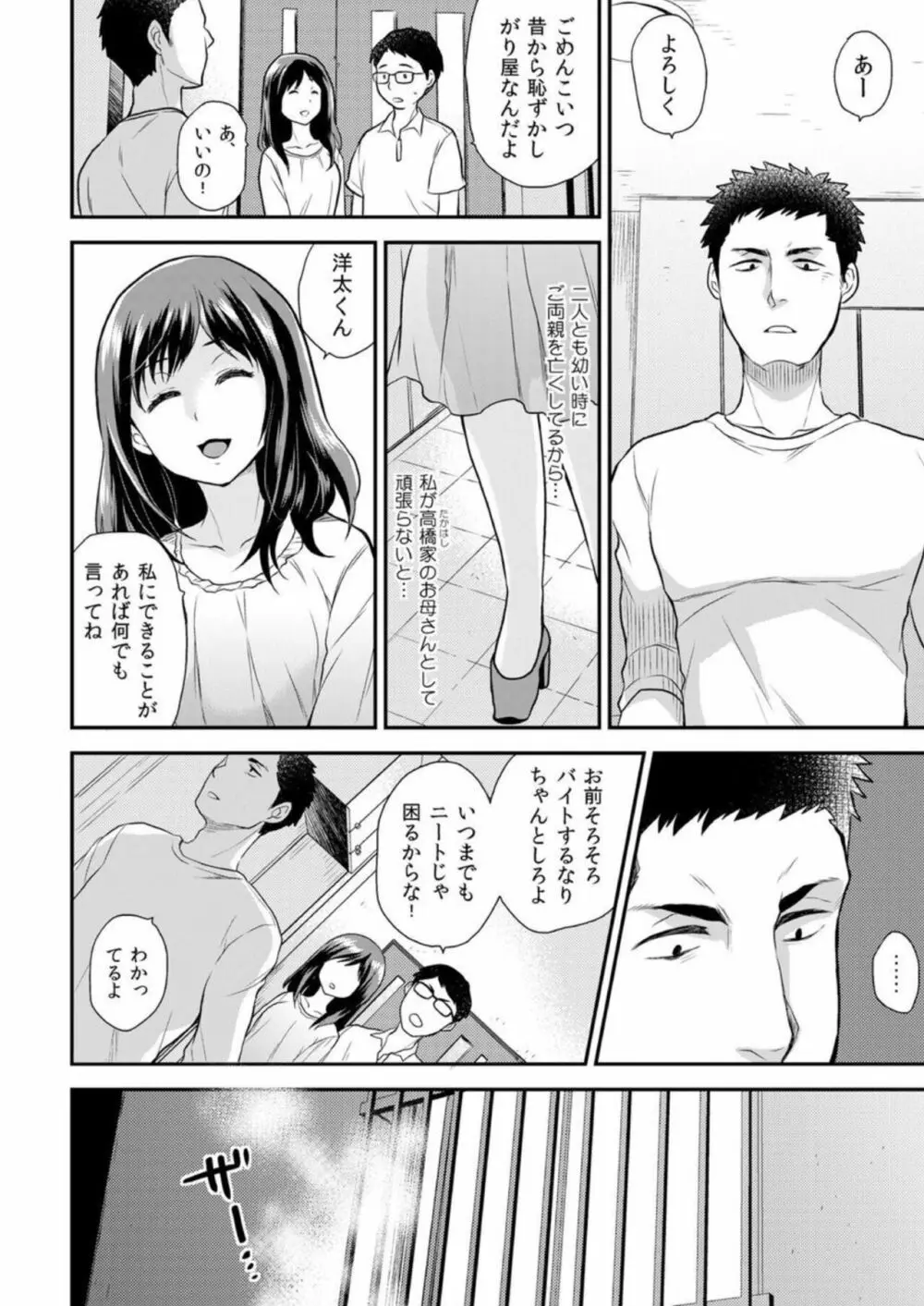 義姉さんは俺専用の性玩具～そんなにびちゃびちゃで恥ずかしくないの? 1 Page.3