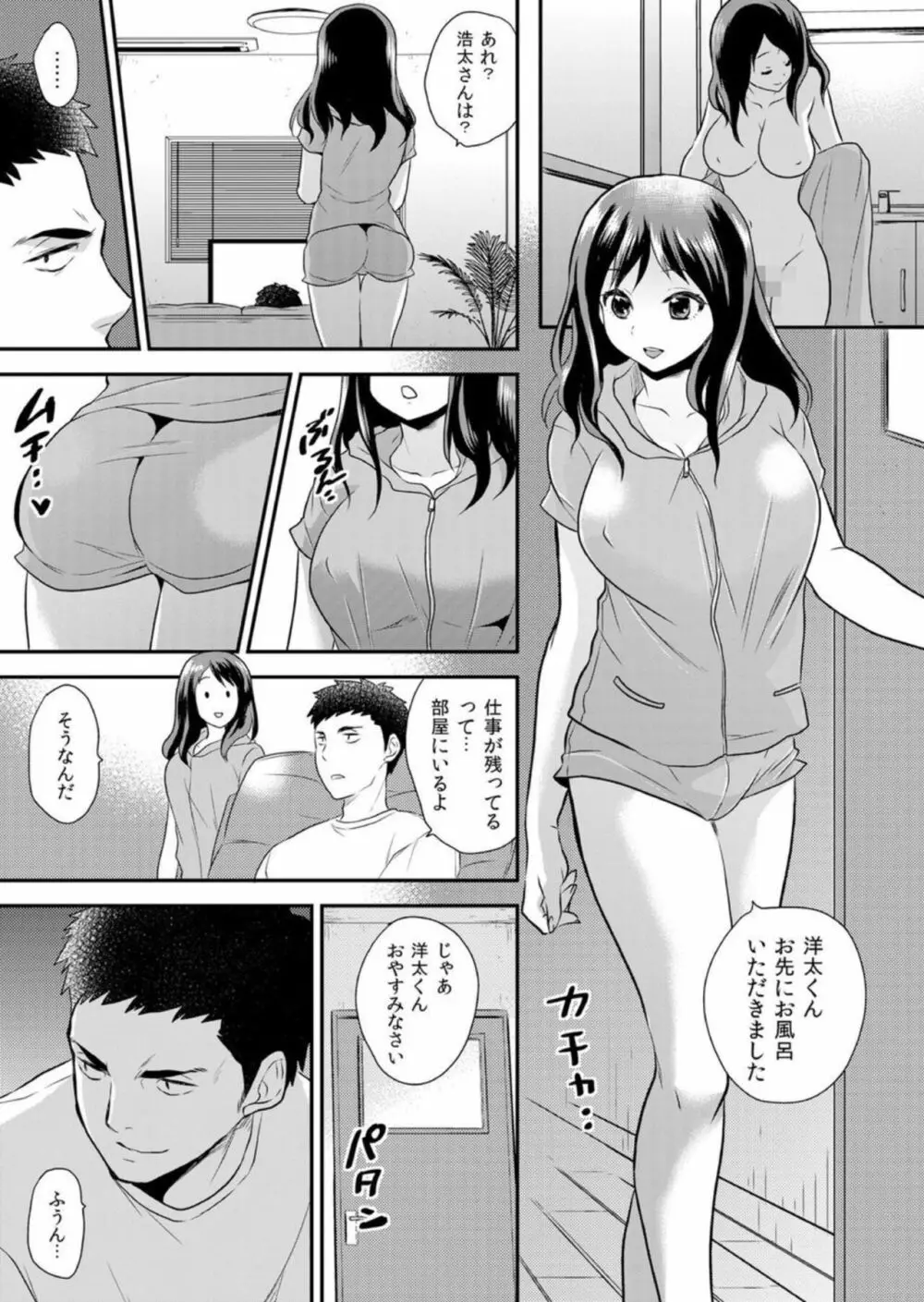 義姉さんは俺専用の性玩具～そんなにびちゃびちゃで恥ずかしくないの? 1 Page.4