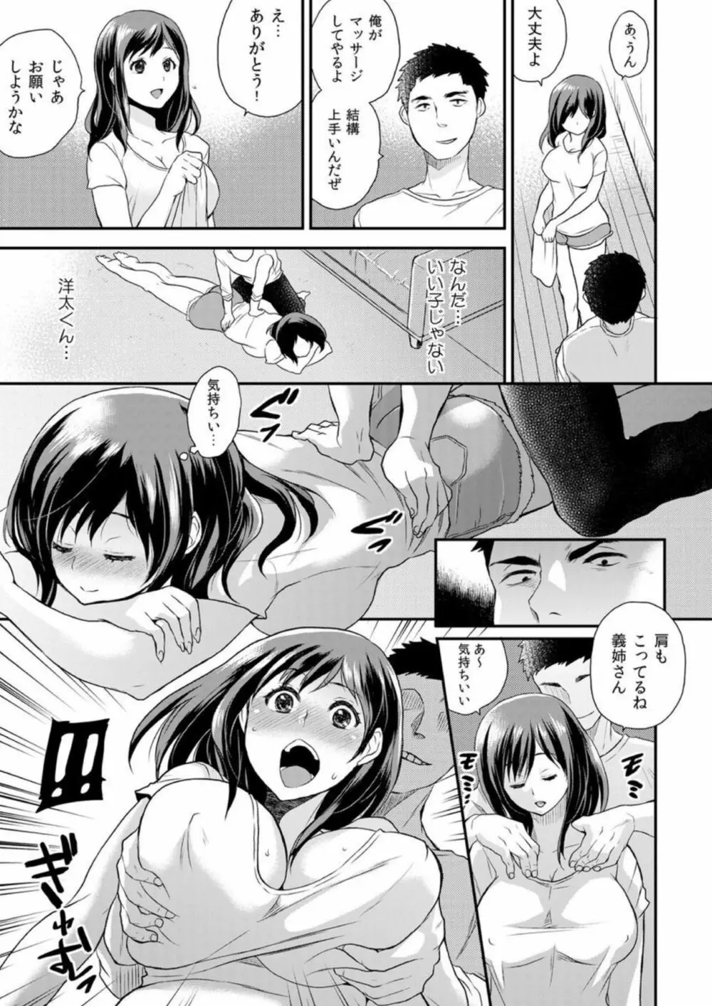 義姉さんは俺専用の性玩具～そんなにびちゃびちゃで恥ずかしくないの? 1 Page.8