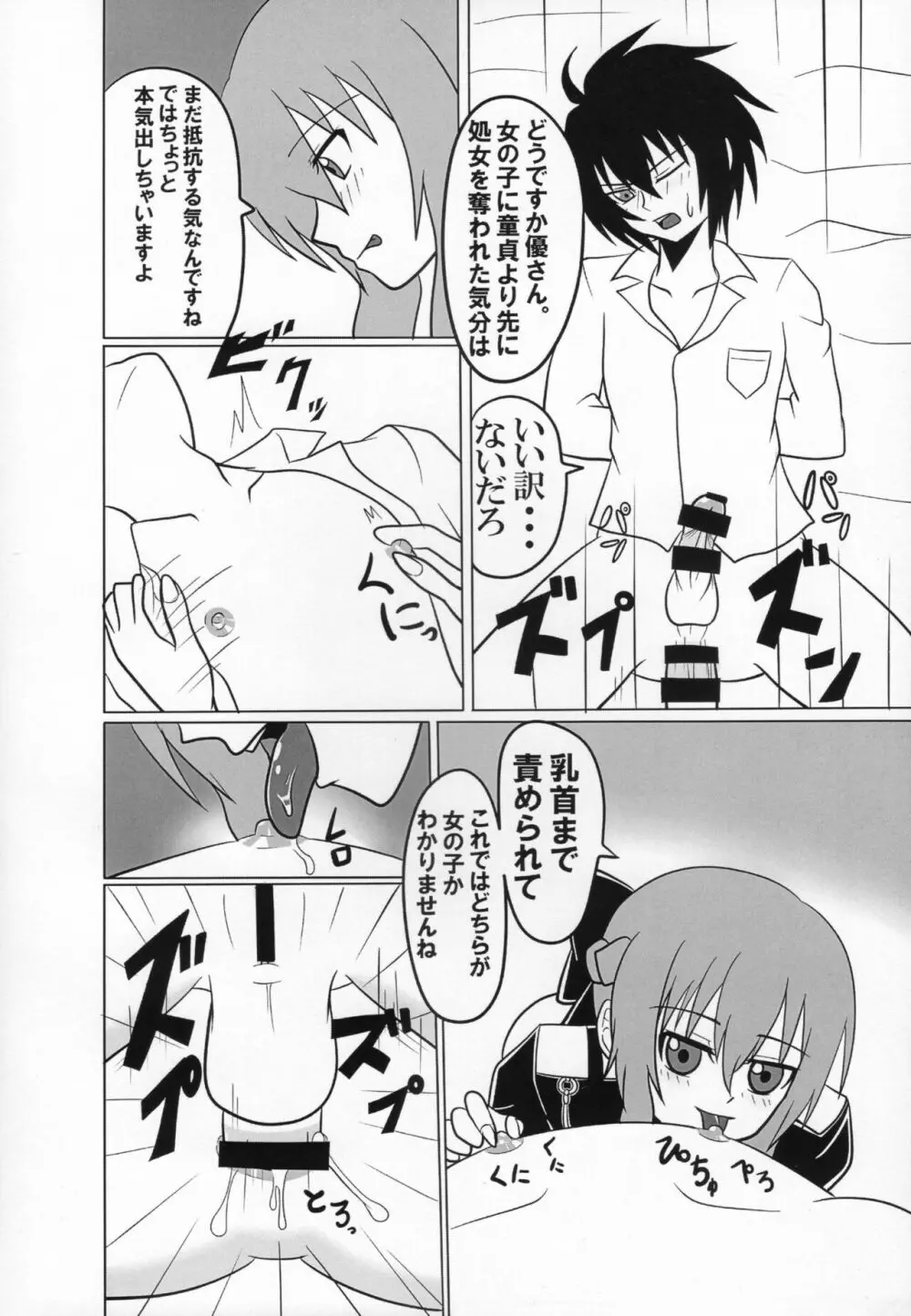 分隊長のチョウキョウ Page.9