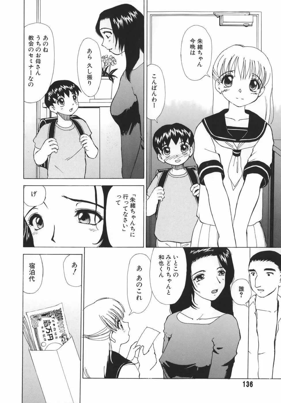 追熟 Page.134