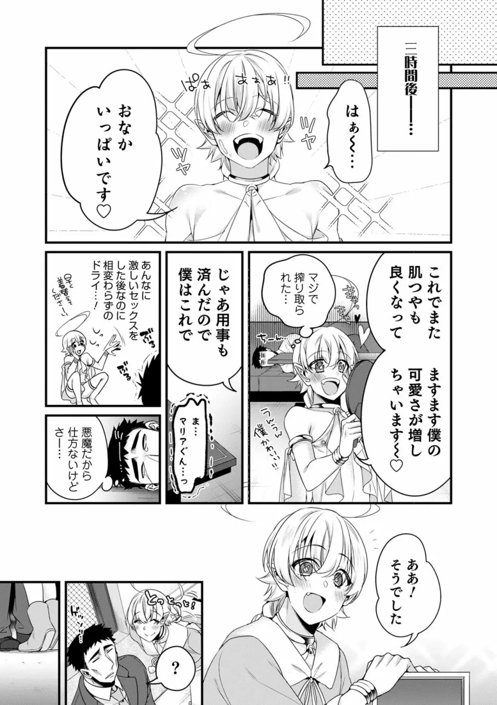 俺の聖母はマリアくん〜バレンタイン編2〜 Page.19