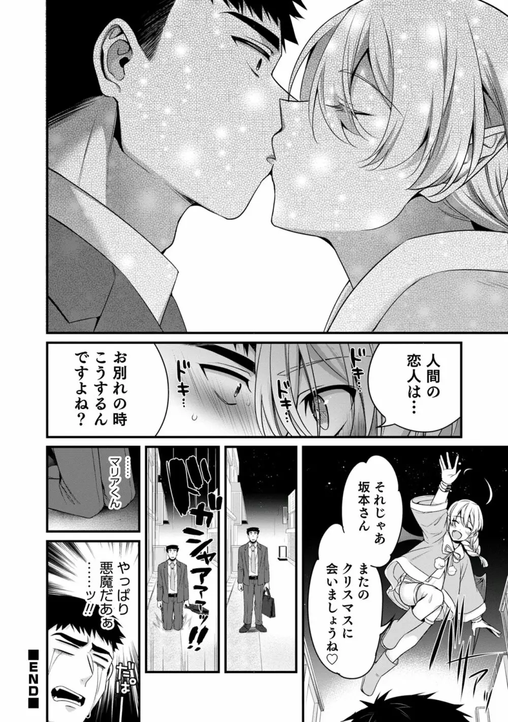 俺の聖母はマリアくん〜バレンタイン編2〜 Page.20