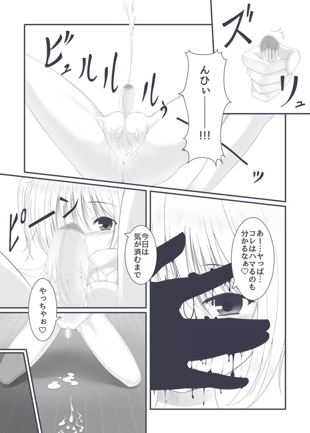 おち○ぽ育成キット Page.10