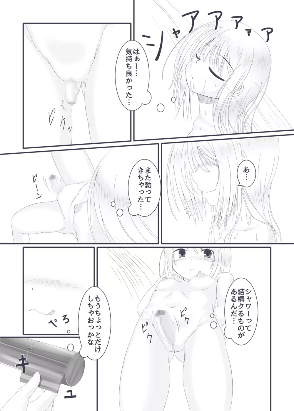 おち○ぽ育成キット Page.12