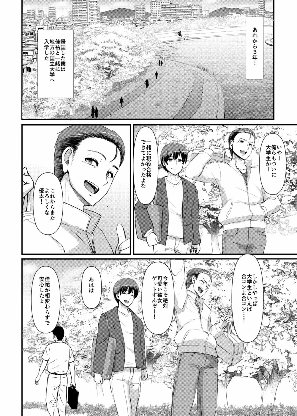 メイドのおしごと。最終章 Page.101