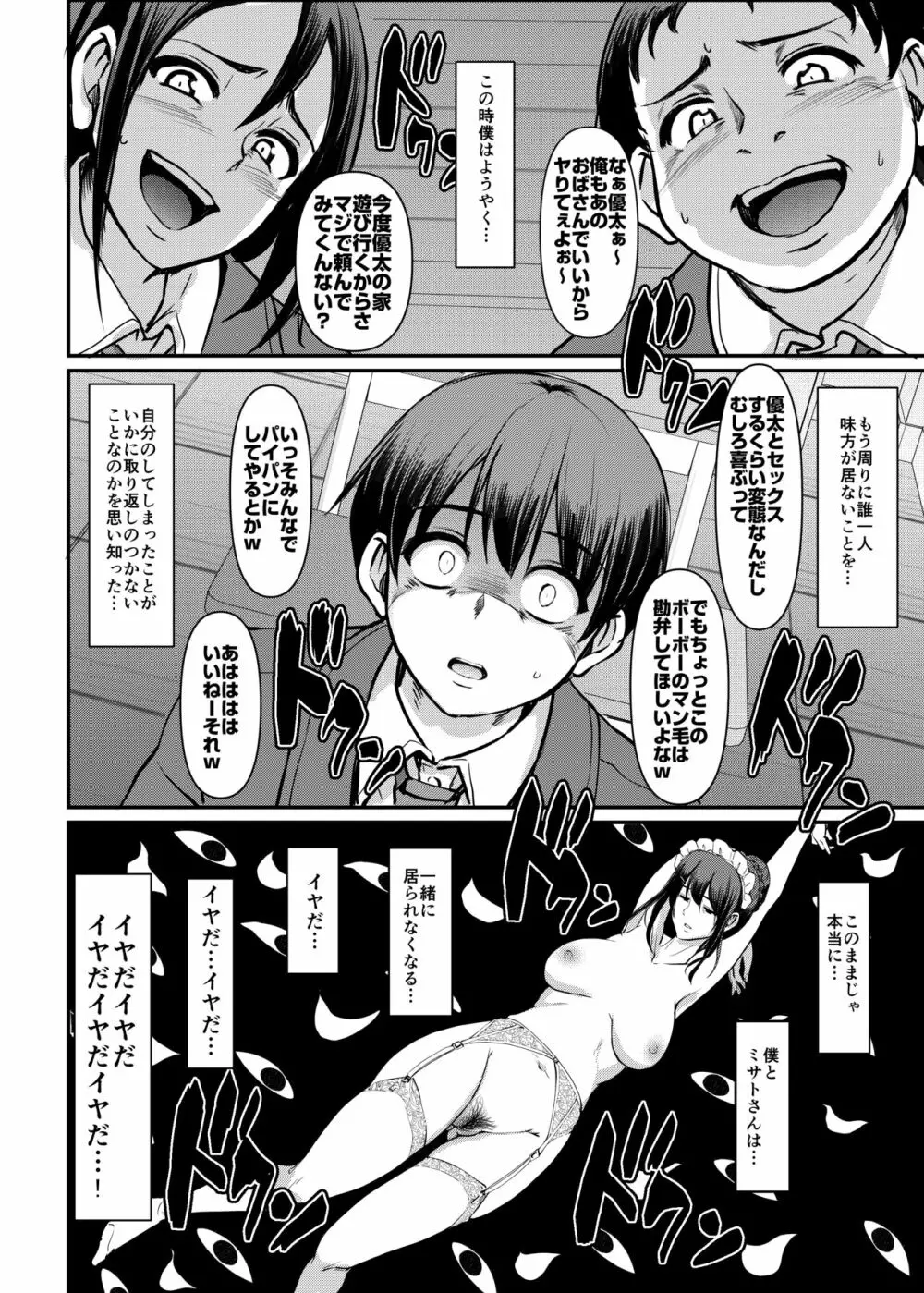 メイドのおしごと。最終章 Page.11