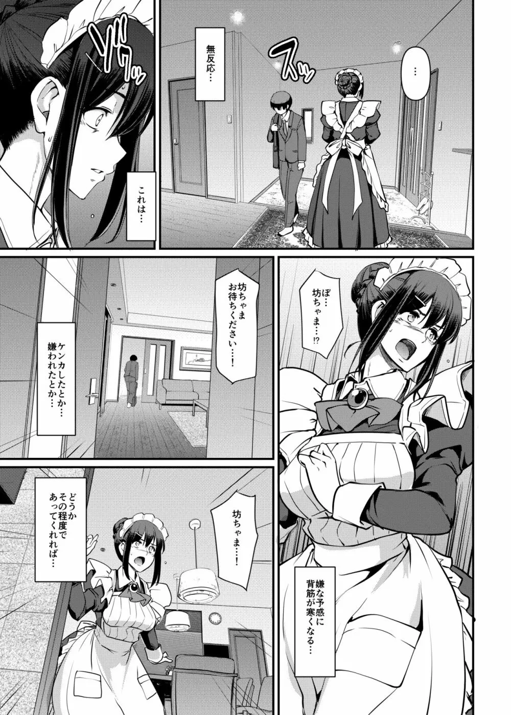 メイドのおしごと。最終章 Page.14